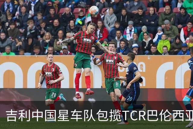 吉利中国星车队包揽TCR巴伦西亚站三回合冠军