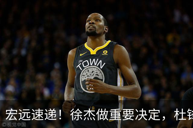 宏远速递！徐杰做重要决定，杜锋最新消息，二飞率广工绝杀清华夺冠